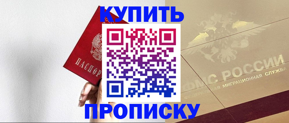 прописка в Новокубанске