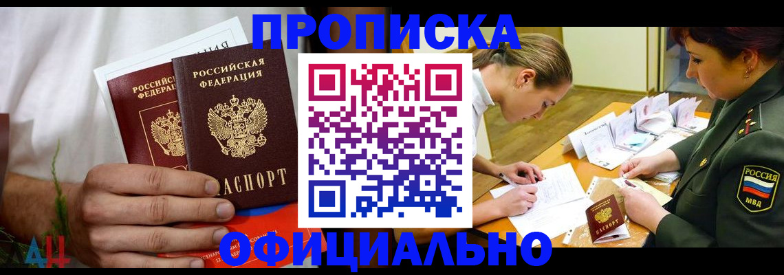 временная прописка в Новокубанске
